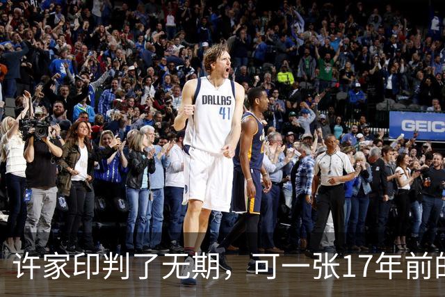 许家印判了无期，可一张17年前的合影，让刘亦菲被骂了17年